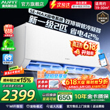AUFIT空调奥克斯(AUX)出品 大3匹2匹1.5匹1匹新一级变频冷暖挂机立式柜机 家电补贴 自清洁除菌空调 2匹 一级能效 wifi智控大风量双排铜管冷凝器