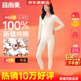 宜而爽【一等品100%纯棉】女士保暖内衣套装抗静电全棉秋衣秋裤棉毛衫裤