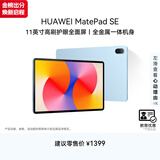 HUAWEI【教育优惠】MatePad SE 11英寸华为平板电脑高刷护眼屏娱乐学习平板8+128GB WiFi 星海蓝