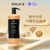 PHILIP B.皇家乌木沉香闪光洗发水947ml修护柔顺滋润亮泽香氛