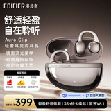 漫步者（EDIFIER）Auro Clip耳夹式蓝牙耳机 开放式 电镀工艺 翻译耳机 翻译机 适用苹果华为小米OPPO手机 贝母金