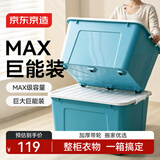 京东京造衣物收纳箱大号整理箱塑料玩具收纳车载后备箱储物箱 170L 蓝色