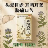 仁济堂 龙胆泻肝丸（浓缩丸） 200丸/盒 清肝胆 利湿热 肝胆湿热所致头晕目赤 耳鸣耳聋 耳部疼痛 胁痛口苦 科学保肝护肝