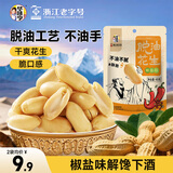 华味亨椒盐味花生米400g/袋脱油花生仁粒大酥脆下酒菜休闲零食坚果炒货