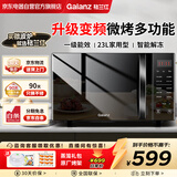 格兰仕（Galanz）变频微波炉烤箱一体机家用光波炉一级能效23升大容量智能平板式微波炉G80F23CN3LV-C2(S7)