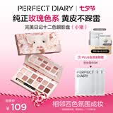 完美日记探险家12色眼影盘小猪玫瑰14g大地色生日礼物送女友