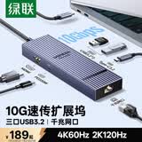 绿联Type-C3.2鳍纹扩展坞千兆网线分线器HDMI2.0转接器10G拓展坞4K60Hz适用华为苹果MacBook/Mac mini
