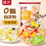 展艺白凉粉50g凉糕凉粉仙草冰粉粉伴侣清补凉魔芋儿童果冻粉烘焙原料