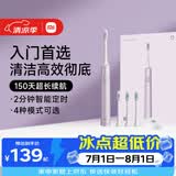 米家小米电动牙刷T302成人/学生150天续4支刷头电动牙刷入门首选 生日礼物送男女友礼物送礼物