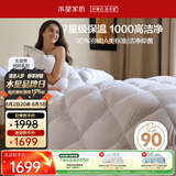 水星家纺羽绒被子白鸭绒被子冬季加厚冬被芯双人羽绒被220cm×240cm-1100g