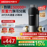 WISESKY韦思卡尔反重力前置过滤器大通量全屋家用前十名反冲洗净水器80T上门安装