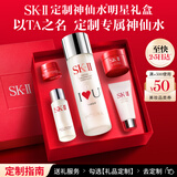 SK-II[定制礼物]神仙水精华75ml保湿化妆护肤品套装礼盒sk2生日礼物女