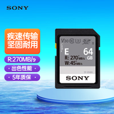 索尼（SONY）64GB SD存储卡 SF-E64A E系列U3 C10 V30读速高达270MB/s 相机内存卡