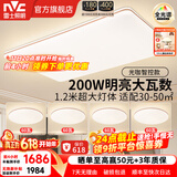 雷士（NVC）led吸顶灯220W大瓦数客厅灯大尺寸自建房卧室灯全屋智控灯具光咖 荐【全光谱智控】200瓦客厅灯+卧室*4