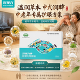 好视力明目贴 中老年草本护眼贴用于缓解眼睛疲劳干涩痒保持眼部湿润 1盒24贴日常养护眼睛装