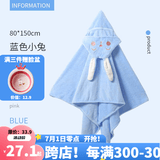 洁丽雅儿童浴巾带帽斗篷新生婴儿洗澡比棉纱布柔软吸水宝宝浴袍 (80*150cm)蓝色小兔
