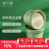 澳兰黛（AOCILENDA）备孕妇女清洁泥膜面膜脸部清洁净保湿涂抹面膜护肤品春夏 茶树冰肌清洁泥膜100g【2瓶】