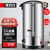 德玛仕（DEMASHI）电热开水桶商用开水器奶茶店加热保温桶直饮水机餐厅烧水桶工厂饭店烧水器开水箱机热水桶加热桶 15L容量丨304内胆丨手动加水丨KST-30L