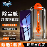 鲸形【AR增透2套装】真我手机钢化膜防窥膜秒贴高清抗蓝光护眼realme全系列全屏无尘仓保护贴膜适用 realme真我Neo8【超声波解锁】 【秒贴无尘仓+AR增透】超清2套