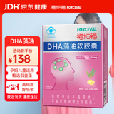 福施福孕妇DHA藻油软胶囊30粒/盒 备孕哺乳期儿童青少年辅助改善记忆