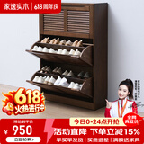 家逸（JIAYI）实木鞋柜玄关柜客厅柜鞋架楼道门口入户鞋柜进门超薄翻斗鞋柜北欧 25cm三翻斗胡桃色