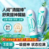 爱护佳护鼻膏通鼻膏鼻塞通气棒植物精油贴鼻通膏晕车提神鼻吸3支