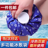 莱弗凯运动布冰袋冰敷袋反复使用冷热敷物理降温膝盖脚踝扭伤肩颈11英寸