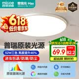 四季沐歌（MICOE）照明吸顶灯无缝护眼卧室吸顶灯4代pro现代简约大气灯具皓白系列