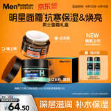 曼秀雷敦男士面霜护肤套装 补水面霜50g+弹力面霜50g保湿乳液生日礼物男友