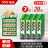 555电池7号20粒碳性干电池适用玩具/鼠标/遥控器/电子体重秤/智能门锁/计算器【7号4粒*5】