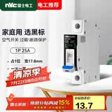 NVC雷士电工 空气开关 断路器 家用小型空开 NT2-63C25