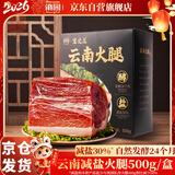 滇园（dianyuan）宣之兰减盐火腿1斤 云南地道风味传统腊肉 熟食腊味中秋节日送礼
