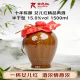 女兒红精品十年 半干型 绍兴黄酒1.5L单坛装618端午送礼