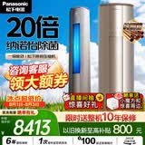 松下变频空调柜机 净悦星3匹一级能效省电 外机双排纯铜管 原装压缩机 纳诺怡 国家补贴EJ27FS10M