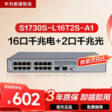 华为数通智选S1730S-L16T2S-A1千兆交换机16口千兆电口+2上行光口企业级以太网络分线器集线器中小公司