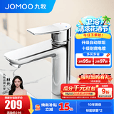 九牧水龙头洗脸盆面盆卫生间冷热出水浴室柜卫浴台盆家用快装32680 银色 自动除垢【买浴室柜可99元换购此款】