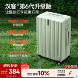汉客行李箱拉杆箱旅行箱大容量男女学生密码箱22英寸青竹绿第6代升级
