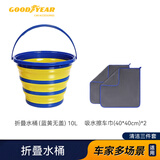 固特异（Goodyear）可折叠水桶便携大容量擦汽车毛巾双面加厚不掉毛清洗套装