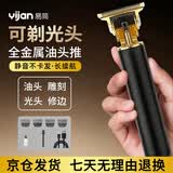 易简（yijan）剃头理发器雕刻油头推剪成人儿童电推子鬓角修剪器光头神器电动理发推子刻痕电推剪毕业礼物