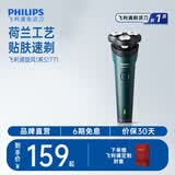 飞利浦（PHILIPS）剃须刀电动剃须刀飞利浦原装进口刮胡刀电动剃须刀胡须刀剃胡刀官方旗舰店送男友送长辈生日礼物 【热销爆款】旋风1系 S1771/02