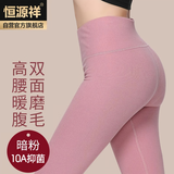 恒源祥秋裤女士10A抑菌高腰无痕打底裤秋冬双面磨毛修身保暖裤 暗粉