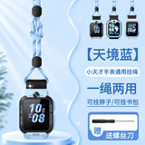 轩邑适用小天才挂绳电话手表Z12Z11Z10/少年版Z9Pro/z9/Z8AZ7S/Z6P/Z6A/D3S/Q3官方款创意挂脖挂绳蓝色