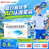 星鲨维生素AD滴剂（胶囊型）30粒20盒一岁以上维生素ad儿童3-12岁青少年11-17岁促钙吸收