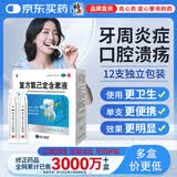 修正复方氯己定含漱液 10ml*36支 含甲硝唑医用漱口水含漱液 口腔溃疡牙龈出血 独立包装