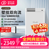 远大（BROAD）新风系统家用壁挂式新风机 双向流通风换气全热回收 除雾霾除甲醛空气净化空调伴侣FF100-Pro