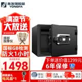 永发 保险柜（YONGFA）F1防火系列家用小型保险柜保管柜35-78cm高 【高38cm】1B-350防火1小时指纹密码款