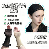 可靓丽假发发网加长款加宽隐形发套两头通宽边发网防滑长发适用cos固定