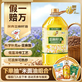 福临门食用油 压榨一级亚麻籽油6.18L【保真亚麻籽油】 中粮出品