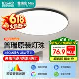 四季沐歌（MICOE）普瑞护眼卧室吸顶灯现代简约led超薄中山灯具房间主灯皓黑系列