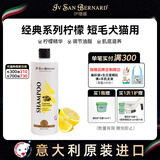 伊珊娜意大利进口isb经典宠物沐浴露猫咪狗狗去油除臭 柠檬香波500ml